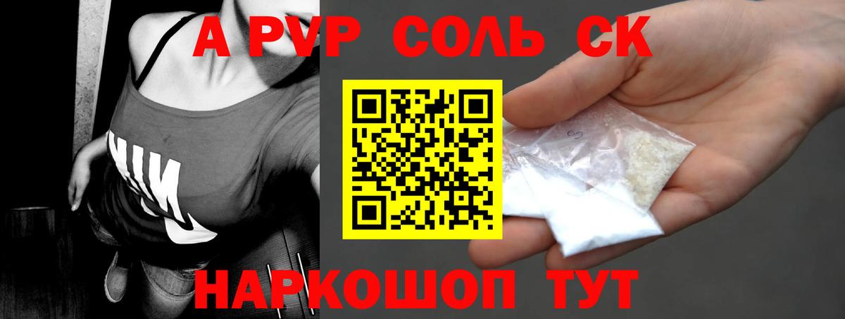 Alpha PVP СК  Вход с VPN  наркотики  Алапаевск  APVP Crystall  A PVP 