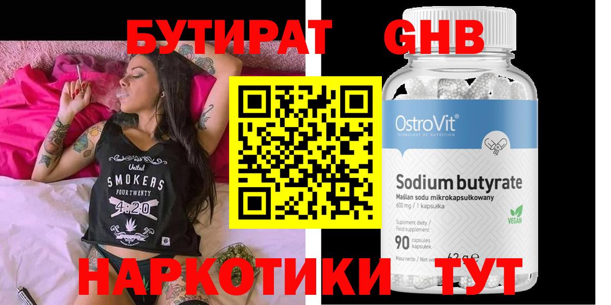 Бутират  Бутират бутандиол  Вход с VPN  Алапаевск 