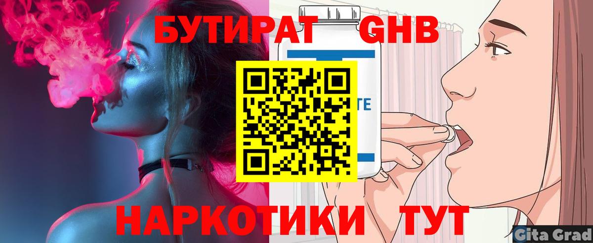 БУТИРАТ Butirat Алапаевск