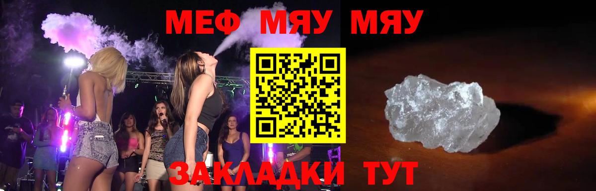 Меф мяу мяу  Алапаевск