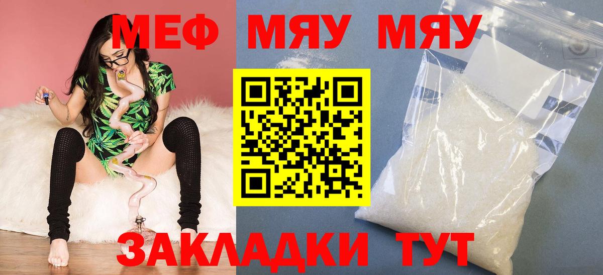 Алапаевск  Меф VHQ  МЯУ-МЯУ  Вход с VPN 